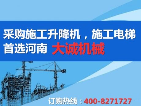 雙籠施工升降機，工地物料機價格多少？